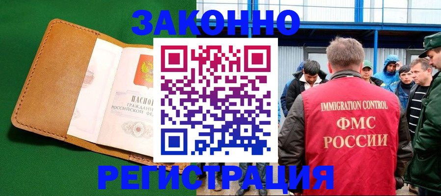 прописка 2025 в Поронайске