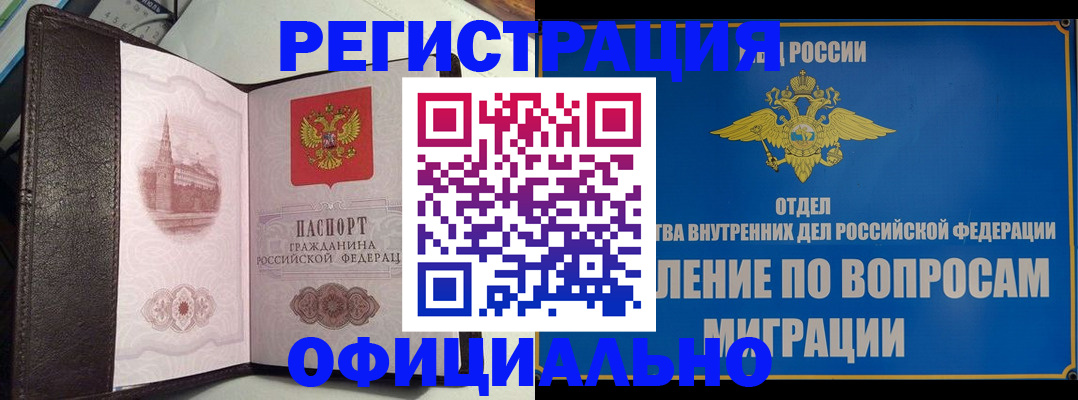 временная регистрация надежно в Поронайске